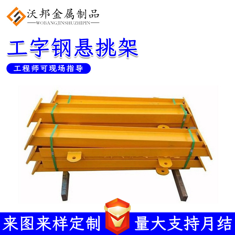 Fabricante de vigas en I, sitio de construcción, viga en voladizo, estante en voladizo, estante en voladizo exterior, estante en voladizo, viga en voladizo de canasta de flores