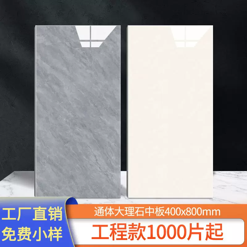 全瓷通体大理石瓷砖400x800中板卫生间内墙砖厨房餐厅亮光釉面砖