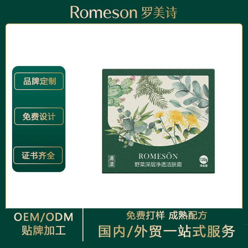 定制野菜洁肤霜OEM 深层净透卸妆清洁二合一厂家直销按摩霜洁肤霜