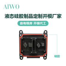 高透明液态硅胶注塑件开模代工 食品级LSR制品定制开模源头厂家