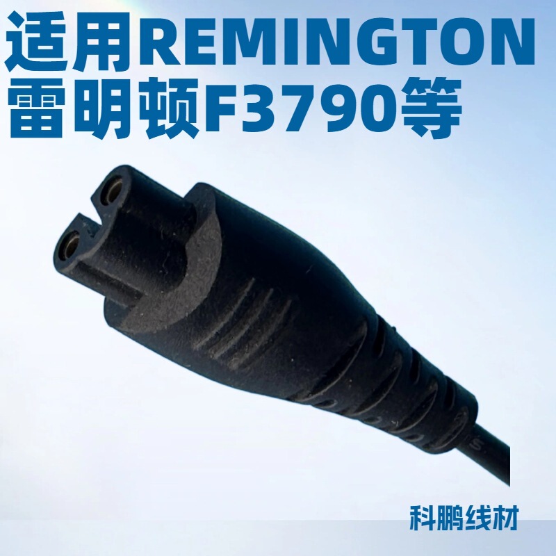 Suitable for Remington F3790 Electric Shaver Small 8-Character Tail Line Small 8-Character Tail B-Character Tail Charging Cable Dc Cable