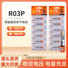 ��������7̖늳� 1.5V��늳�����b����늳�R03P��̖늳�6���b