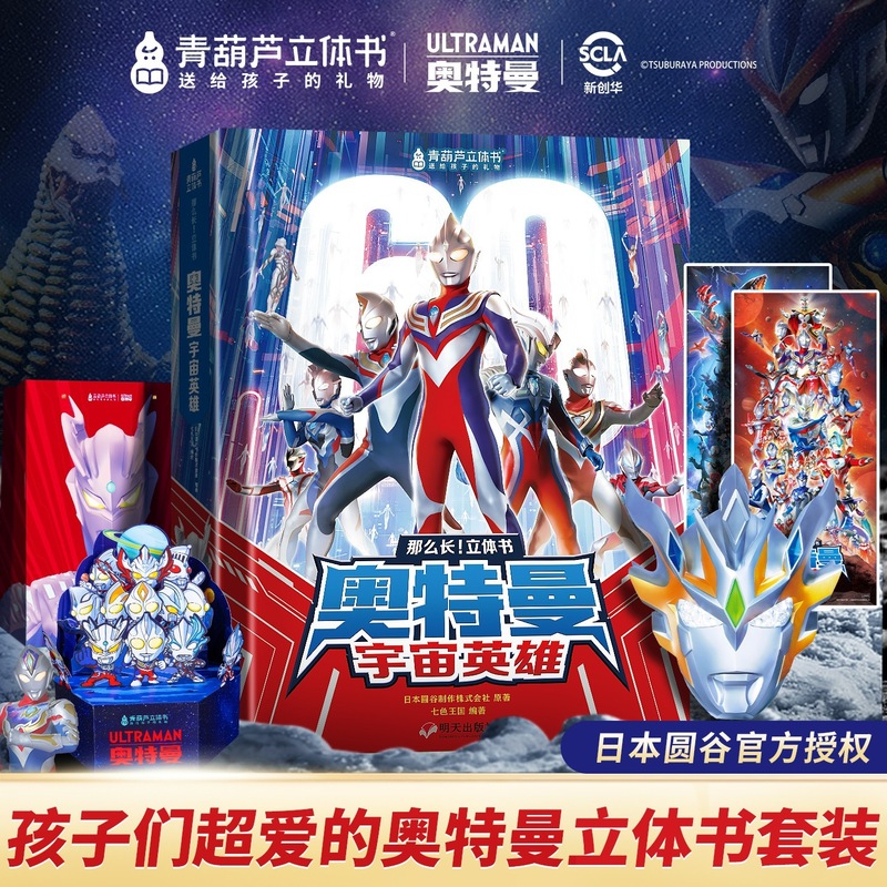 正版奥特曼宇宙英雄3d立体书3-6-8岁奥特曼玩具赛罗泽塔欧布莱泽|undefined