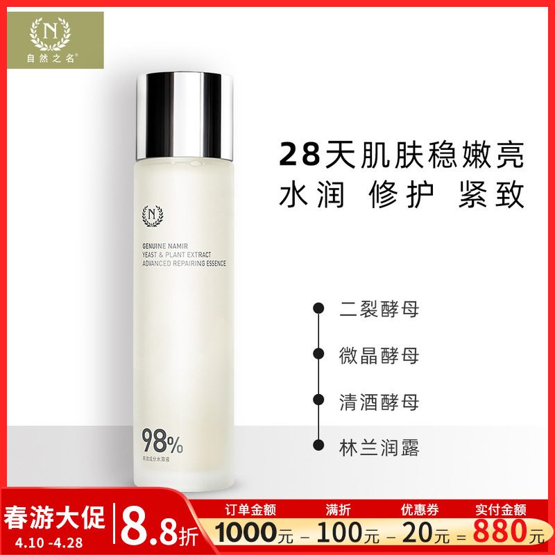 Nature's Name Classic Yeast Water 200ml Bifid Yeast Moisturizing Firming Repair Domestic Product Wholesale Official