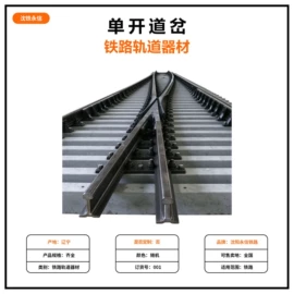 轨道交通器材