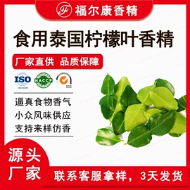 日用香精;食用香精;植物香料