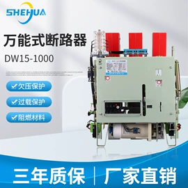 框架式断路器;隔离开关;塑壳式断路器