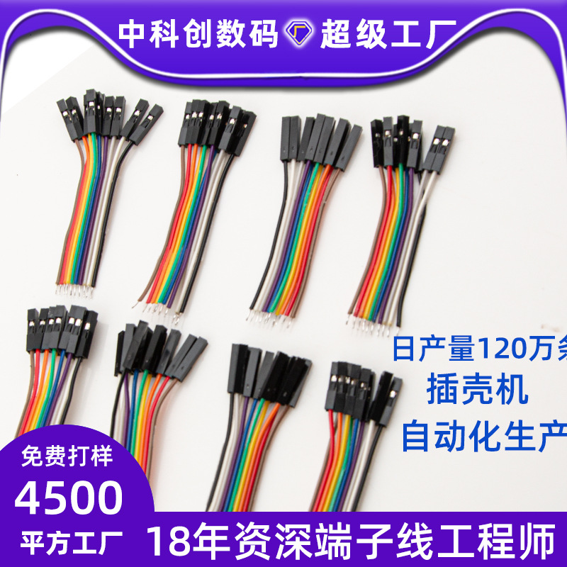 2.54单头杜邦线1P-40P彩色杜邦线公母头连接线测试线束杜邦端子线