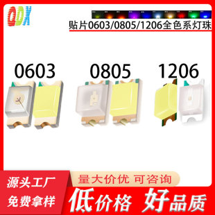 0603/0805/1206 patch led lamp beads Red Green Blue White purple lamp beads light emitting diode infrared emission tube