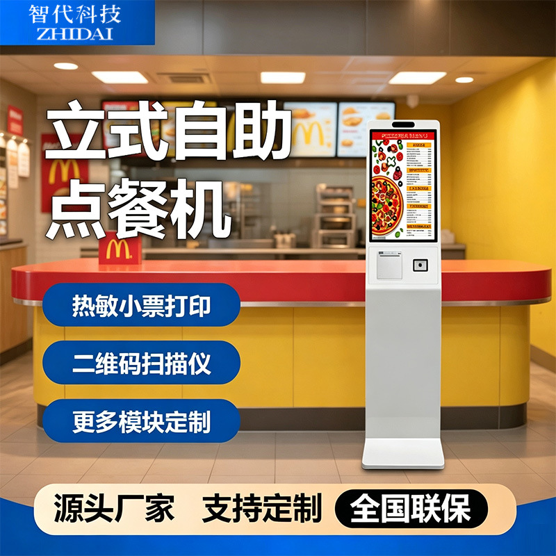 Máquina de pedido de autoservicio vertical transfronteriza, tienda de conveniencia de té con leche, escaneo de código, facturación de billetes pequeños, liquidación de autoservicio, máquina integrada de pantalla táctil
