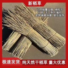 天然精品散稻草宠物铺垫做霉豆腐绑粽扎肉茅草屋装饰手工编垒德株