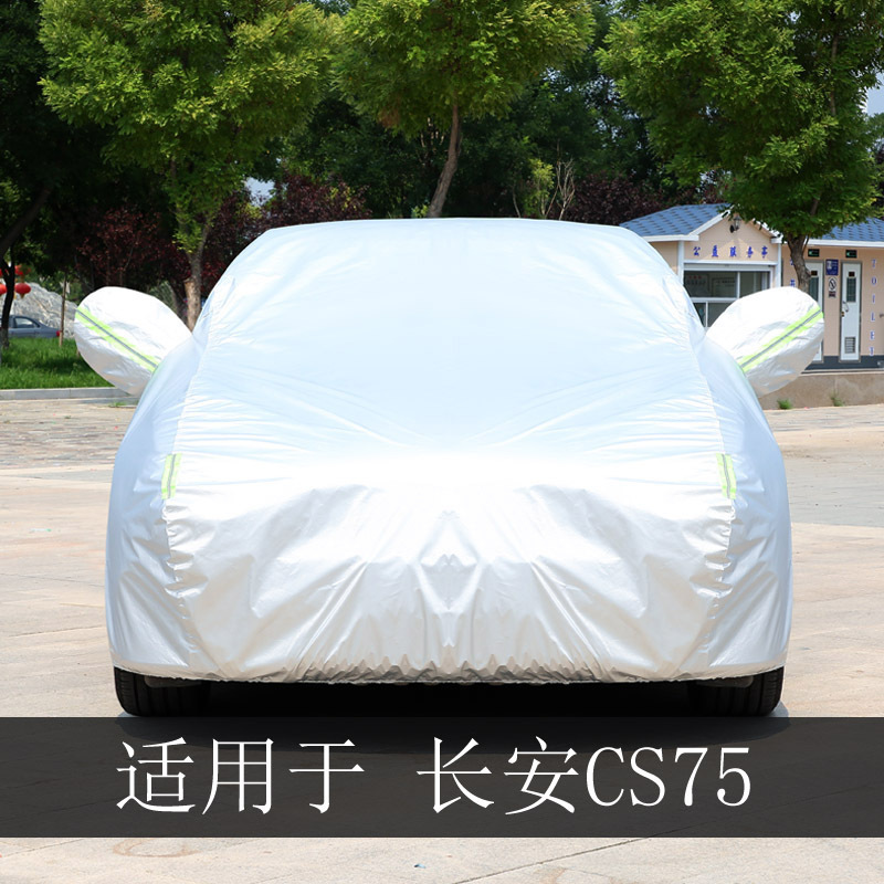 新型長安CS75PLUS専用車衣車カバー全カバー防雨日焼け止め断熱通用車カバーカバーカバー|undefined