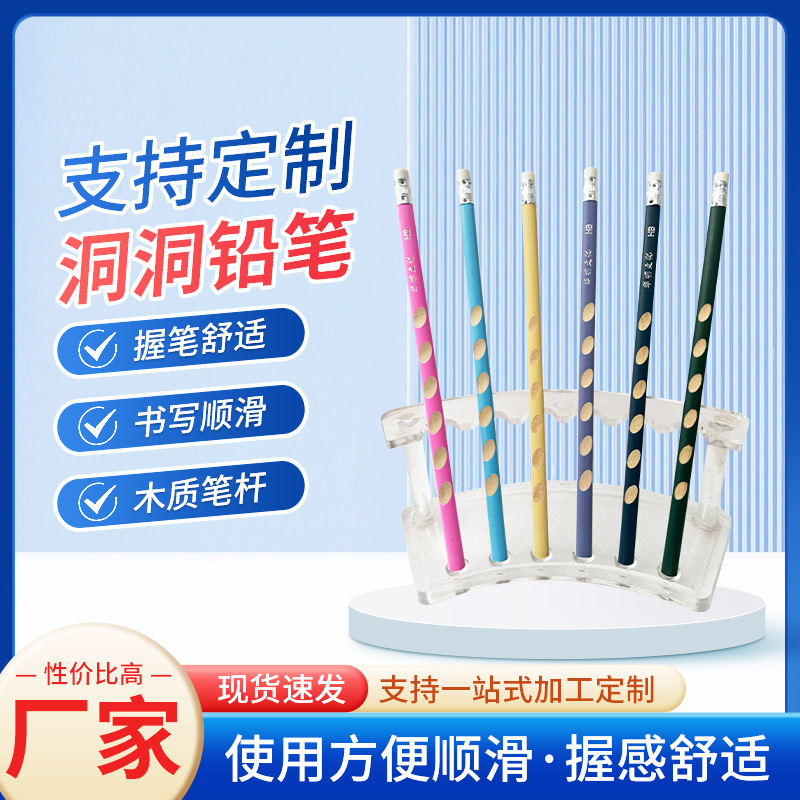 新款洞洞铅笔带橡皮铅笔批发HB素描绘画铅笔学生儿童文具用品