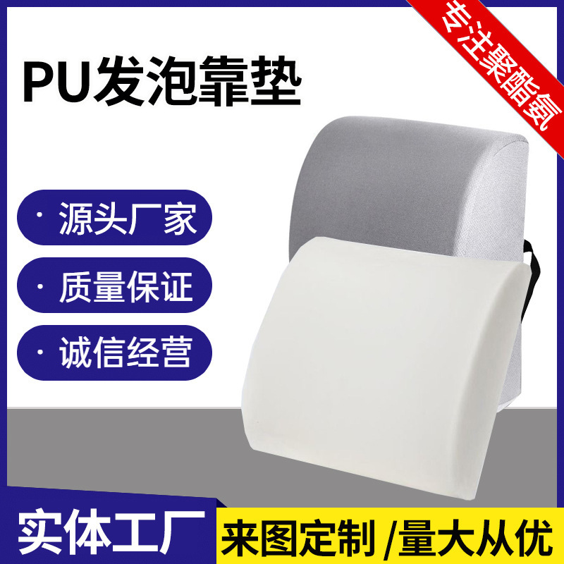 工厂PU发泡聚氨酯靠背 高密度汽车坐垫办公学生坐垫 可做各种款式