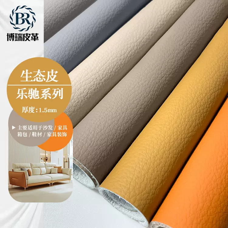 批发现货环保生态真皮1.5厚人造革家具沙发箱包皮革PU小荔枝纹