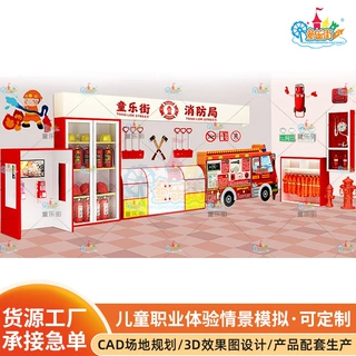 定制儿童消防局器材柜幼儿园娃娃家职业体验馆情景模拟乐园设备