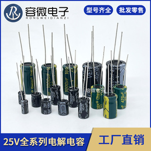 CHONGX直插電解電容25v 10UF 22UF 47UF 100UF 廠家直銷優勢供應