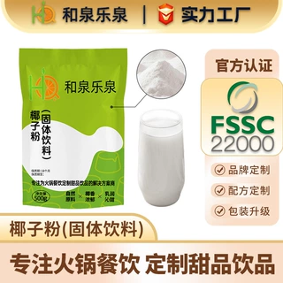 定制椰子粉奶茶原料夜市摆摊速溶椰奶风味固体饮料贴牌加工工厂