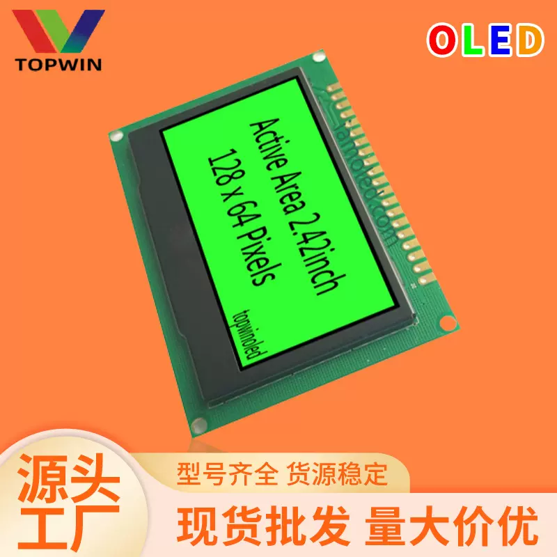 工厂直销2.42寸绿光接插oled模块屏幕大尺寸高清12864液晶显示屏