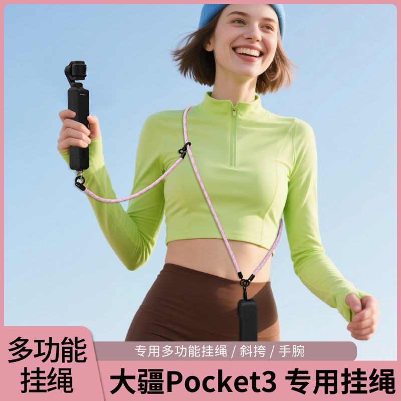 爆款大疆pocket3挂绳专用三合一斜挎背带手提绳户外防丢防摔挂绳|undefined