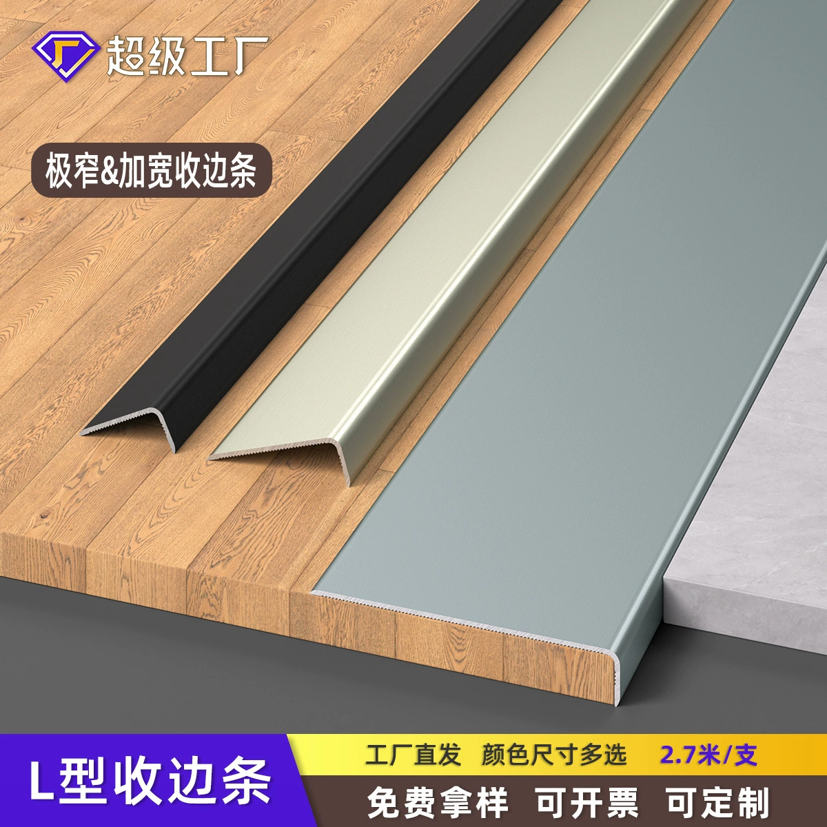 Алюминиевый сплав с окантными полосками 7 узких деревянных полов