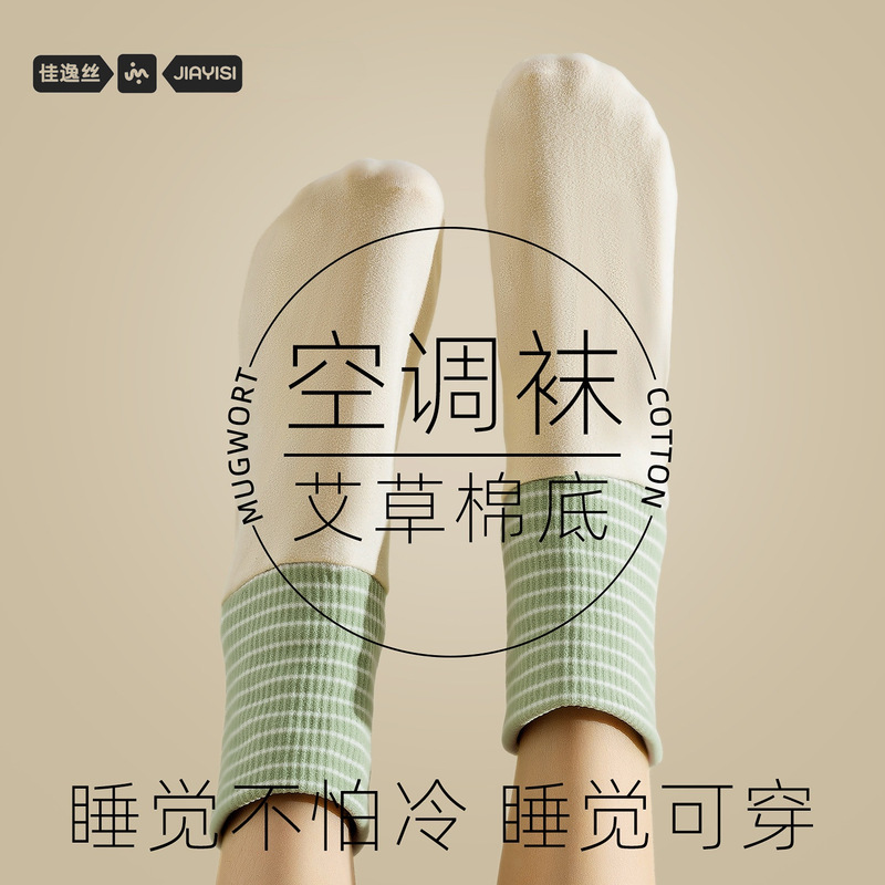 Women's Summer Sleeping Socks with Mugwort for Air-Conditioned Sleep, Mid-Tube Loose Socks, Warm Floor Maternity Socks
