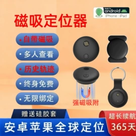 智能防丢器;宠物定位器