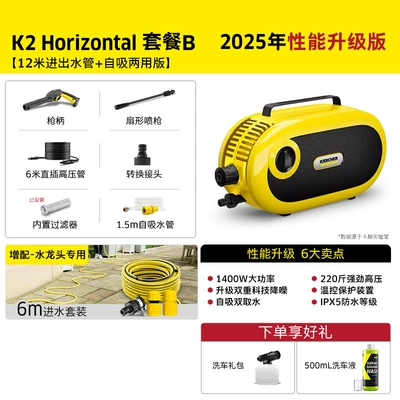 German Kärcher Car Washing Machine Car washing machine - h2-package-b-self-priming-dual-purpose-version-6m-water-inlet-pipe-6m-high-pressure-pipe