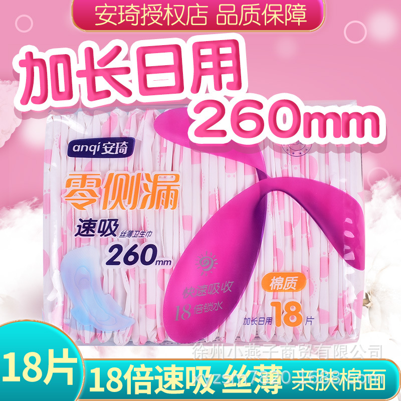Anqi Anti-Leakage Sanitary Napkin 260mm Cotton Soft Daily Use Skin-Friendly Ultra-Thin Breathable Non-Fluorescent Extended Night Use Pad