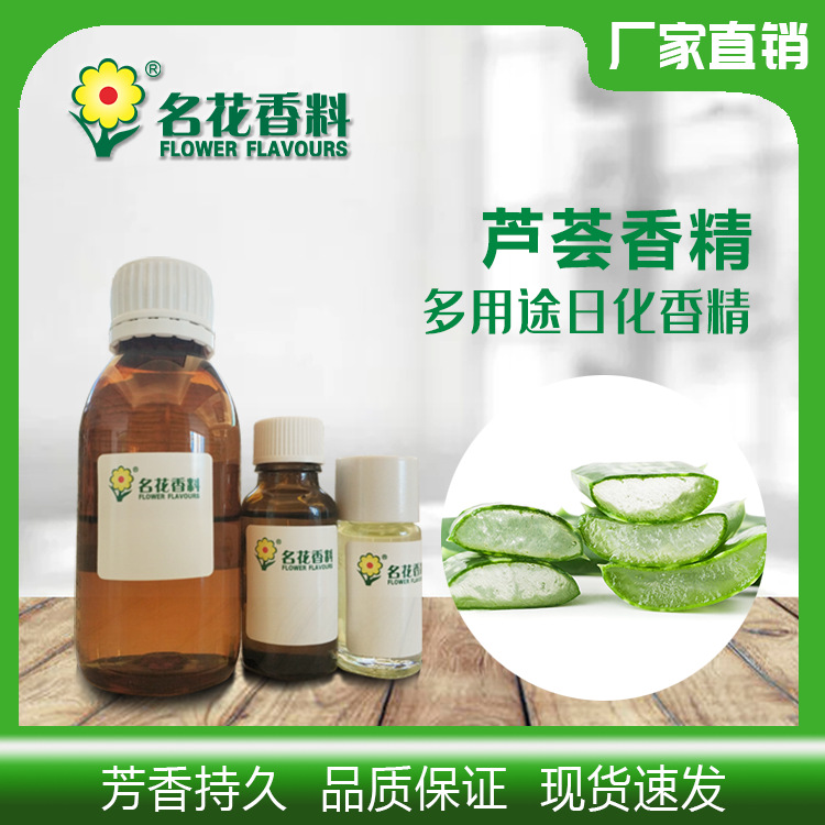 芦荟香精    日用日化香精 洗手液专用香精 市场主流同款味道