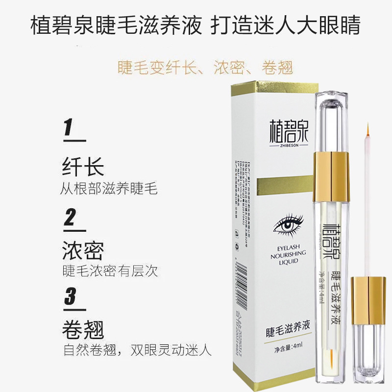 睫毛营养液浓密卷翘纤长滋润毛囊乌黑自然卷翘无泪睫毛膏滋润液|undefined