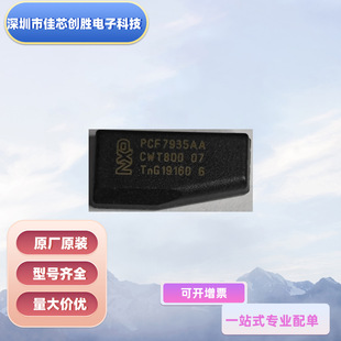 PCF7935AA �m�����܇耳�оƬ ID40 ID42 ID44 ID43 SOT385