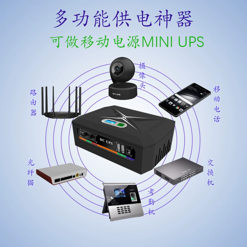 Маршрутизатор DCP60W Light cat мониторинговая камера мини-ИП, бесперебойник miniups аварийный запас miniups
