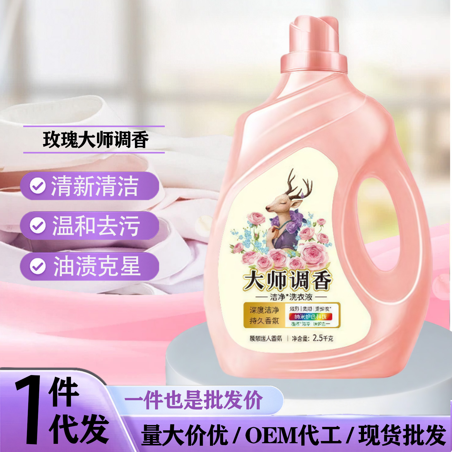 Master Fragrance Laundry Detergent Large Bottle Long-Lasting Fragrance Rose Stain Removal Color Protection Dazzling Color Softening Cleans All Clothes