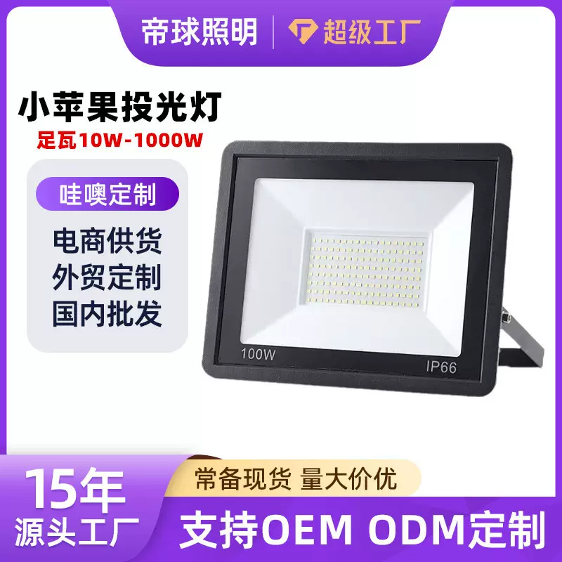 led投光灯户外高杆小苹果防水广告灯广场球场探照工地超亮泛光灯