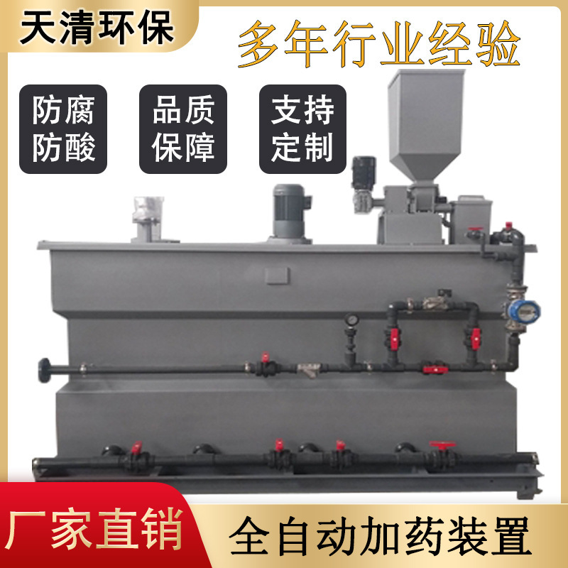 Three-Gun Automatic Coagulant Dosing Device, Stainless Steel Pampac Fully Automatic Three-Tank Dosing Device