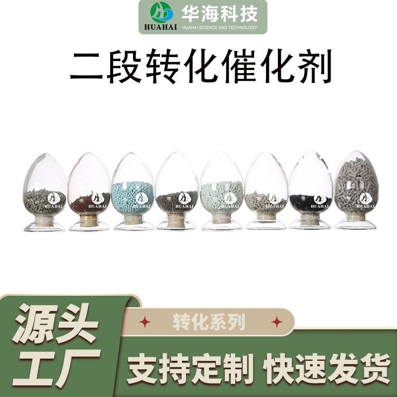 二段转化催化剂天然气油田伴生气煤造气焦炉气炼厂尾气转化催化剂