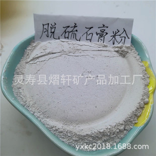 Yixuan Factory Supply High Quality Desulfurization Gypsum Powder for Laboratory Use