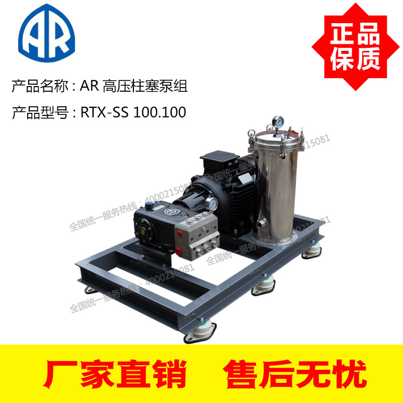 AR意大利高压泵组RTX-SS 100.100 电机22KW底座带防震垫高压泵站