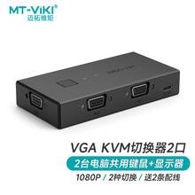 迈拓维矩（MT-viki） 2口4口桌面式KVM切换器 VGA/HDMI切屏器