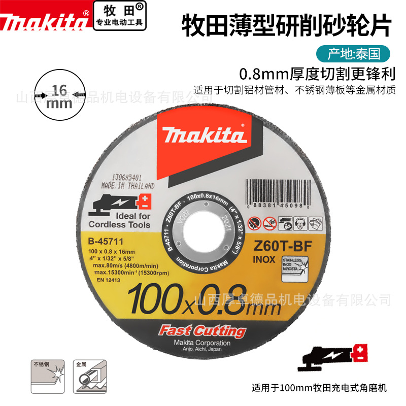 makita牧田超薄金属切割片原装进口砂轮片沙100角磨机不锈钢锯片