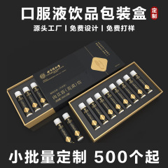 口服液包装盒保健品饮品礼品盒抽拉盒纸盒中药材礼盒外包装盒子