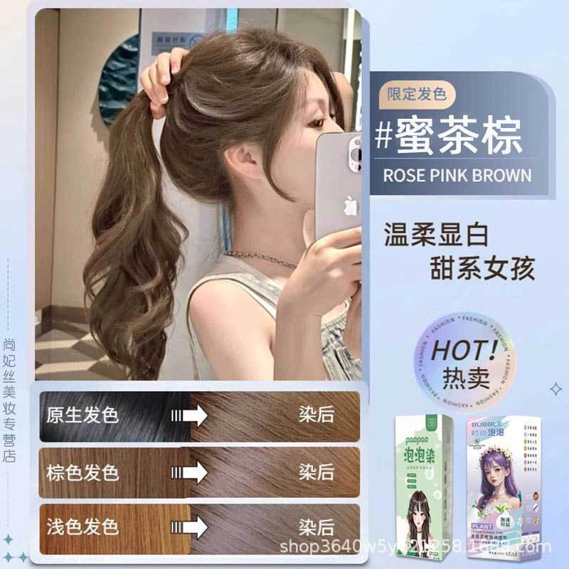 榛果灰棕色泡泡染发剂网红流行色植物自己在家染发膏|undefined
