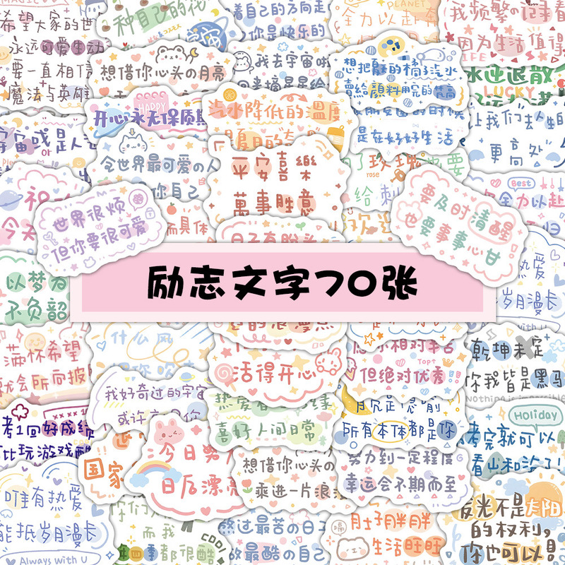 70 stickers personalized color inspirational text stickers DIY creative hand account cup computer desk stationery mobile phone stickers 70 stickers personalized color inspirational text stickers DIY creative hand account cup computer desk stationery mobile phone stickers
