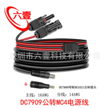 MC4�DDC7909���B�Ӿ�DC5521��̫��ܰ�늳ذ�����Ƅ��Դ��늾�