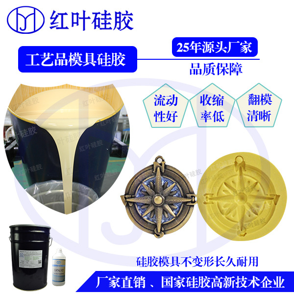 液态硅胶，手板硅胶 液体硅胶