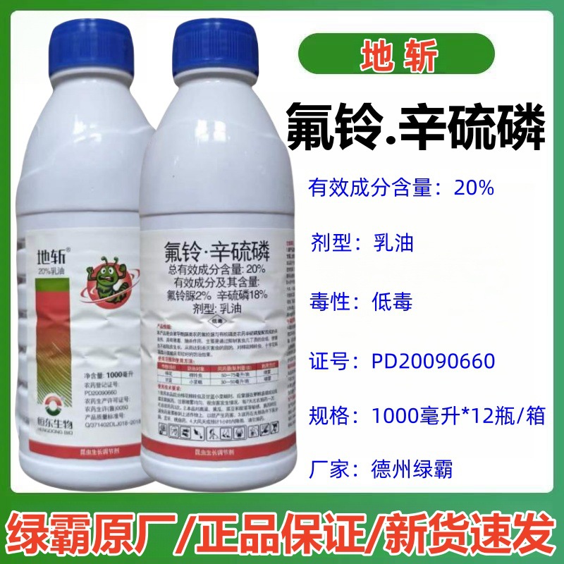正品20%氟铃辛硫磷农药 甘蓝小菜蛾棉花棉铃虫杀虫剂氟铃脲辛硫磷