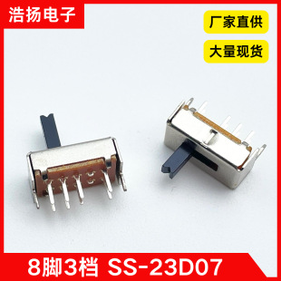 Factory Direct Supply Ss-23D07 Toggle Switch 8-Pin 3-Position 2P3T Dual-Row Vertical Power Amplifier Sliding Switch Power Supply