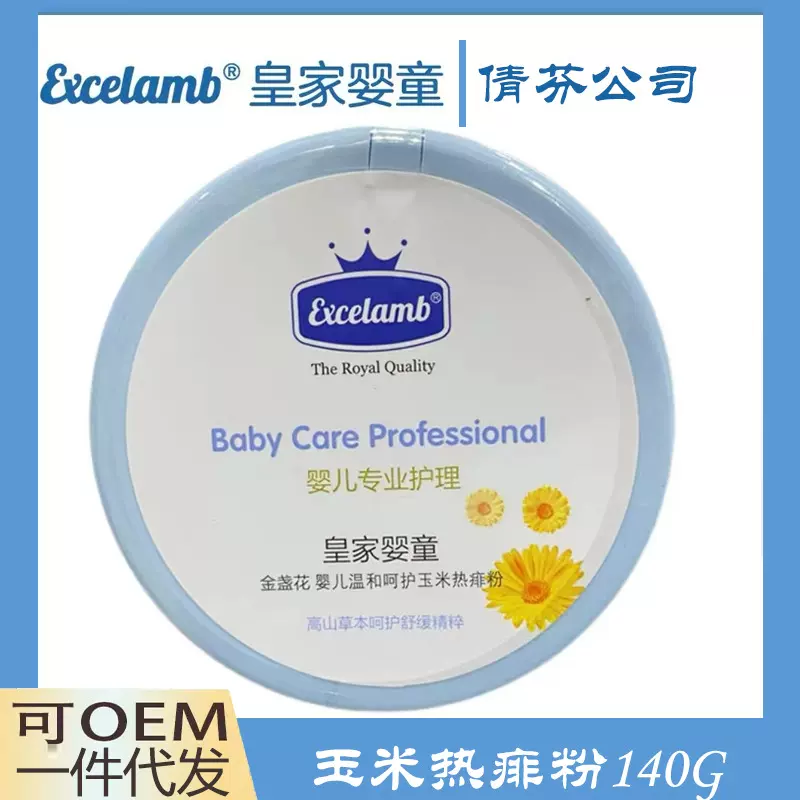 皇家婴童婴儿爽身粉新生儿童天然正品粉扑四季通用宝宝玉米痱子粉