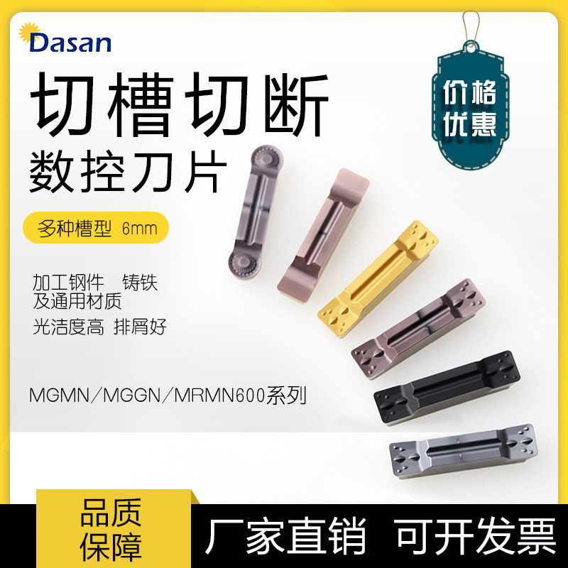 跨境6mm精磨切槽切断刀片MGGN600-JM MGMN600-M MRMN600-H批发